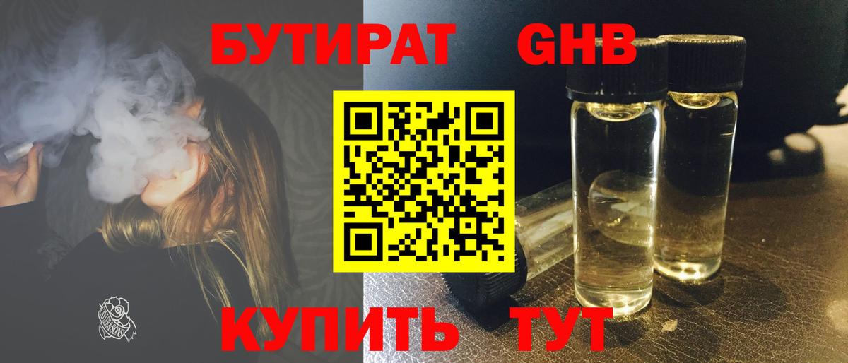 БУТИРАТ BDO Североморск