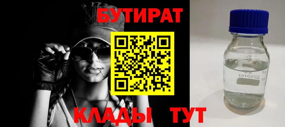 Бутират бутик  БУТИРАТ  Североморск  Вход с VPN 