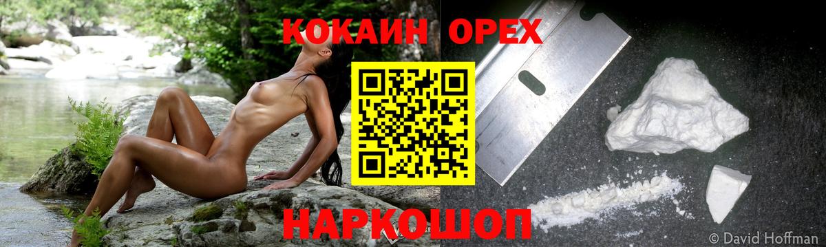 Кокаин 97%  COCAIN  Североморск  где найти наркотики  Вход с VPN 