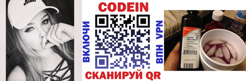 Codein напиток Lean (лин)  Североморск 