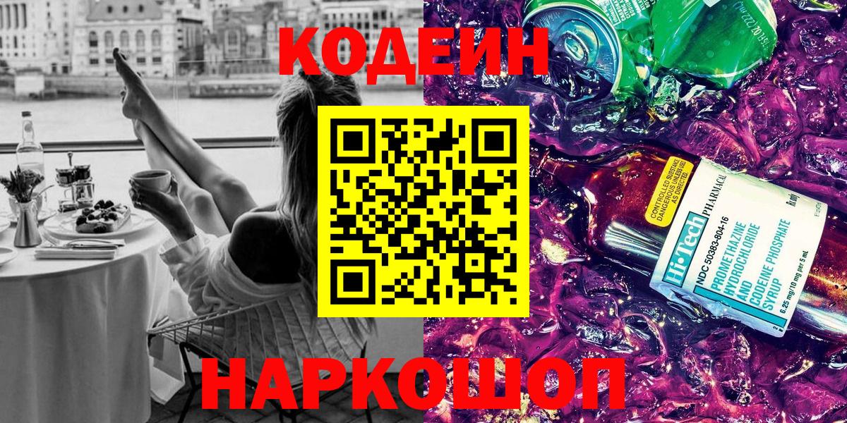 Североморск  Codein напиток Lean (лин)  Вход с VPN 