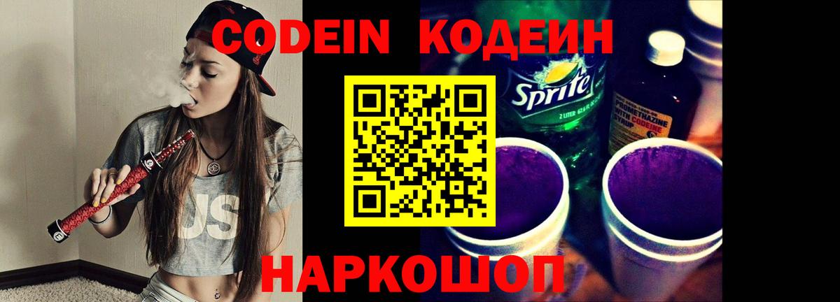 Кодеиновый сироп Lean напиток Lean (лин) Североморск