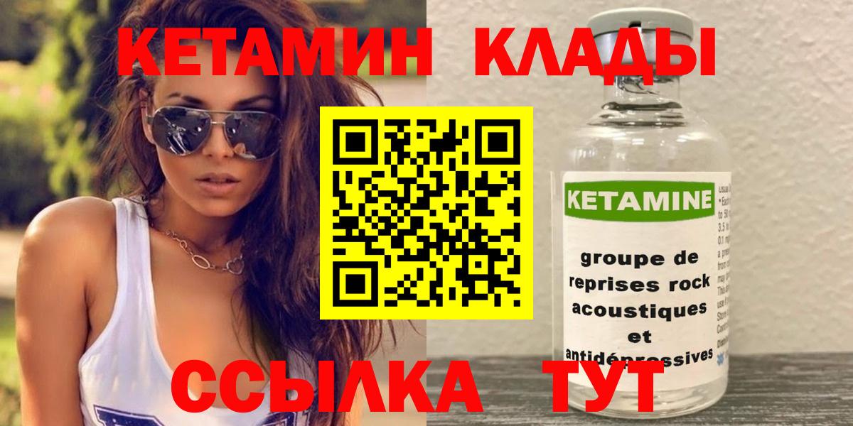Кетамин ketamine  Вход с VPN  Североморск 