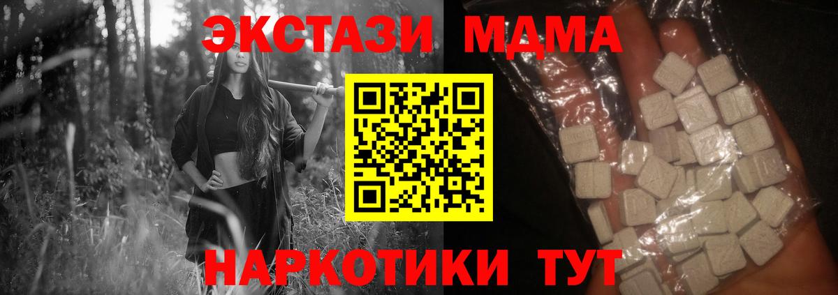 МДМА crystal  Вход с VPN  Североморск  MDMA молли 