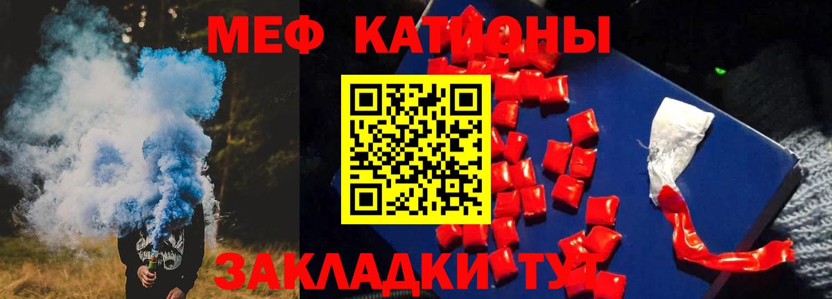 МЯУ-МЯУ mephedrone  МЯУ-МЯУ кристаллы  Вход с VPN  Мефедрон  где купить   Североморск 