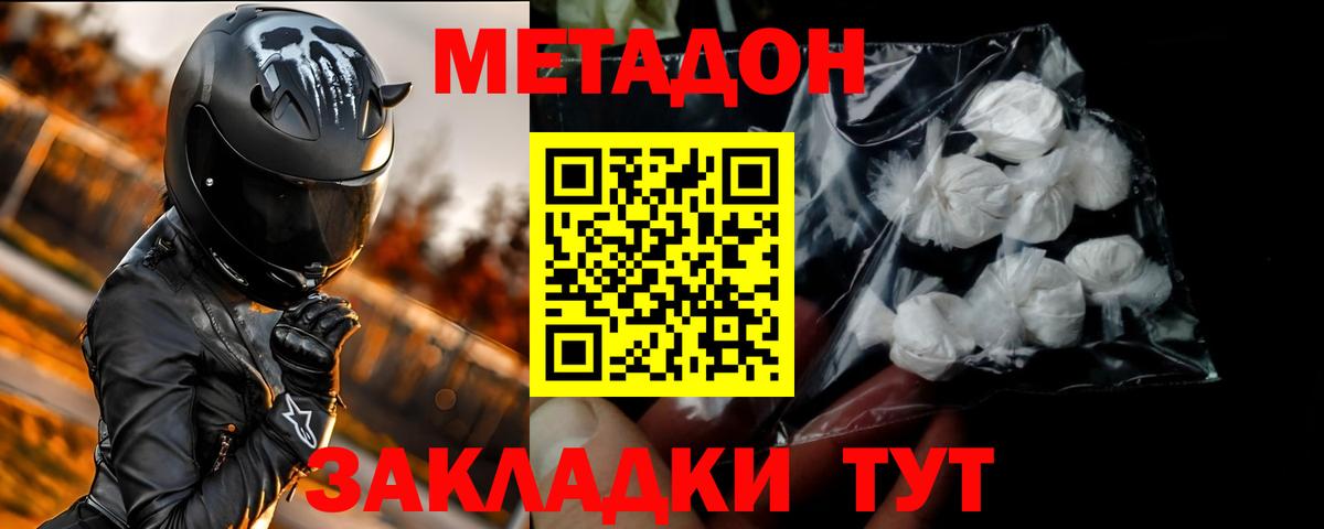 МЕТАДОН methadone Североморск