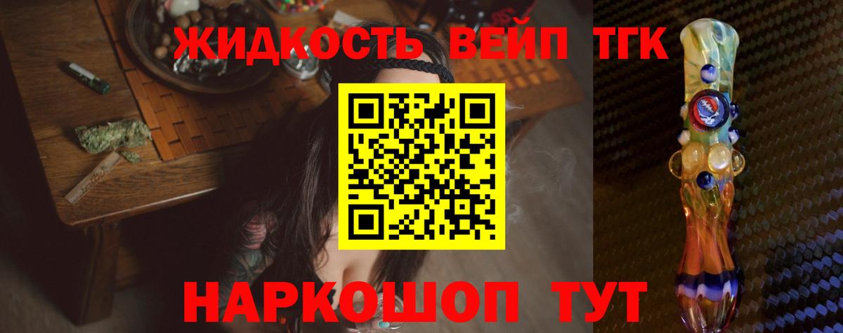 ТГК гашишное масло Североморск